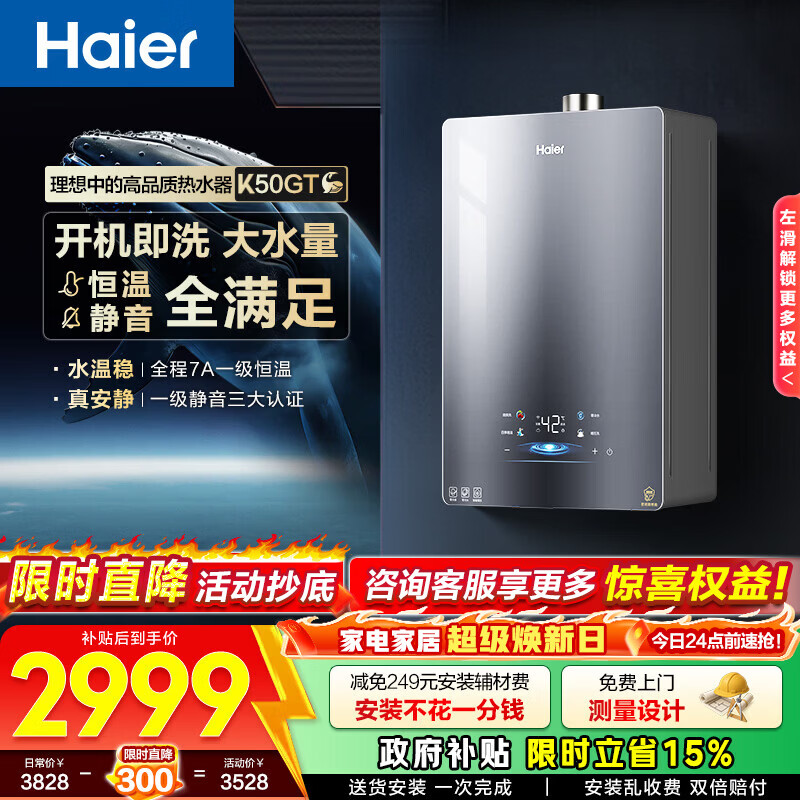 海尔（Haier）燃气热水器【小海鲸K50GT】天然气家用16升 无冷感2.0 7A一级恒温 增压零冷水一级静音 16L 【小海鲸K50GT】零冷水必选款