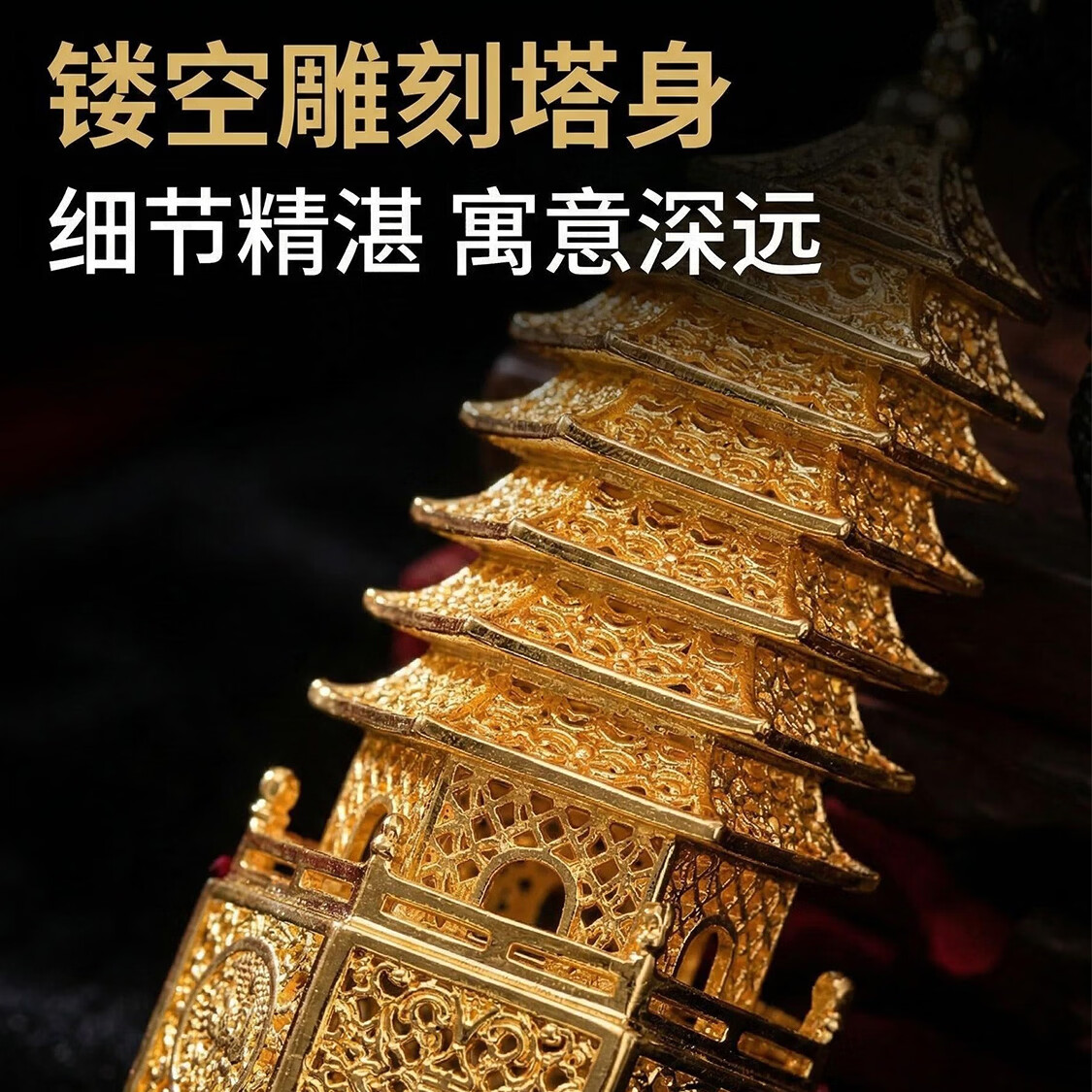 中掌柜黄铜文昌塔挂件花丝镂空书包装饰包挂文运系列毕业礼物 7厘米花丝文昌塔(9层)