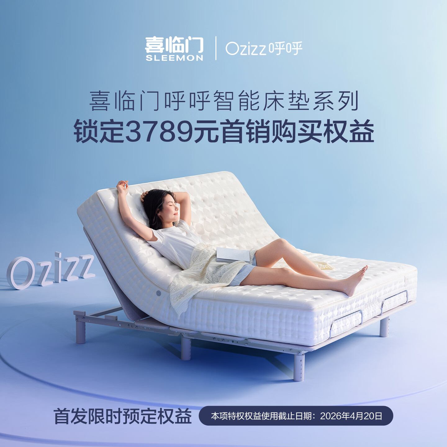 喜临门呼呼特权礼包 呼呼首销特权 拍下享权益升级