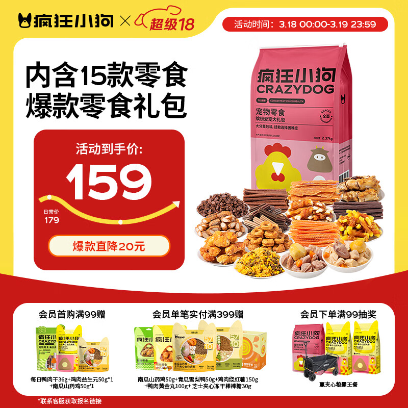 疯狂小狗 狗零食礼包泰迪金毛通用宠物磨牙训犬送礼礼盒 缤纷大礼包2.37kg