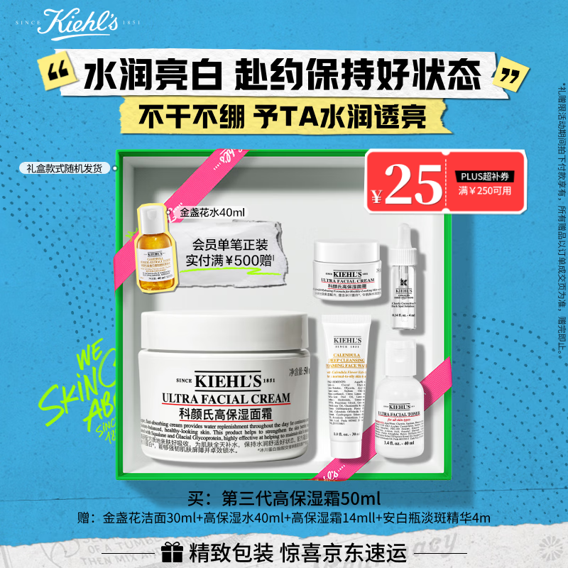 科颜氏（Kiehl's）高保湿面霜50ml保湿补水护肤品礼盒 生日礼物
