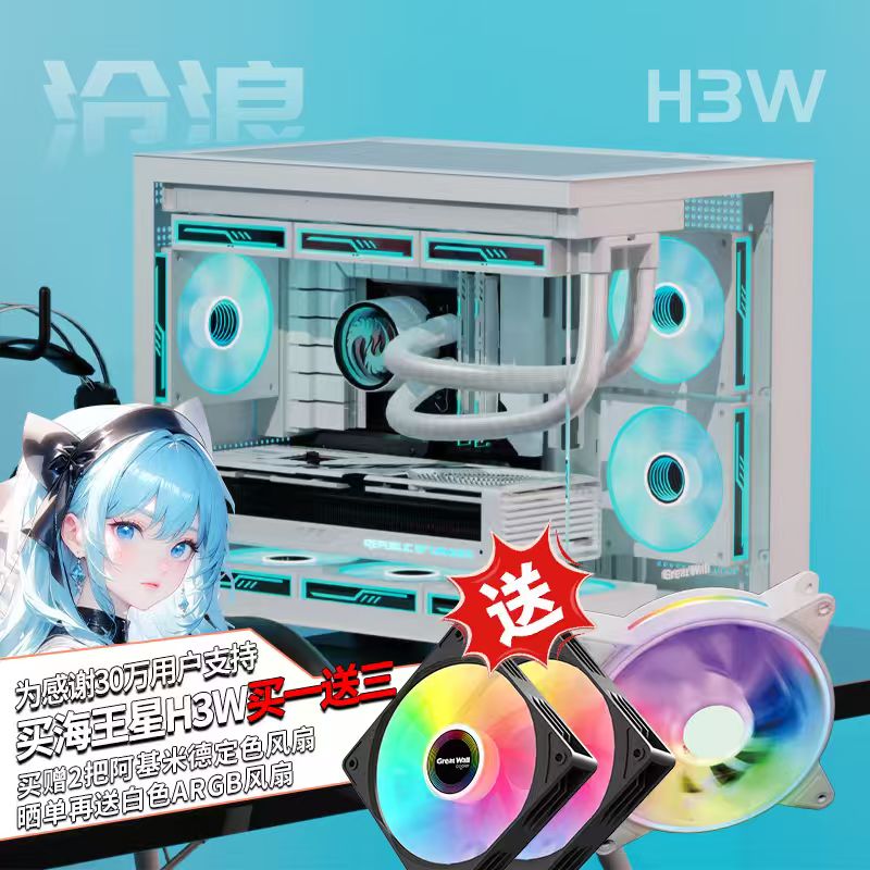 ���ǣ�Great Wall��������H3W��ɫ���������Ի��䣨MATX����/��A��/��������/360ˮ��λ/9����λ/�����/5090�Կ��� 129Ԫ