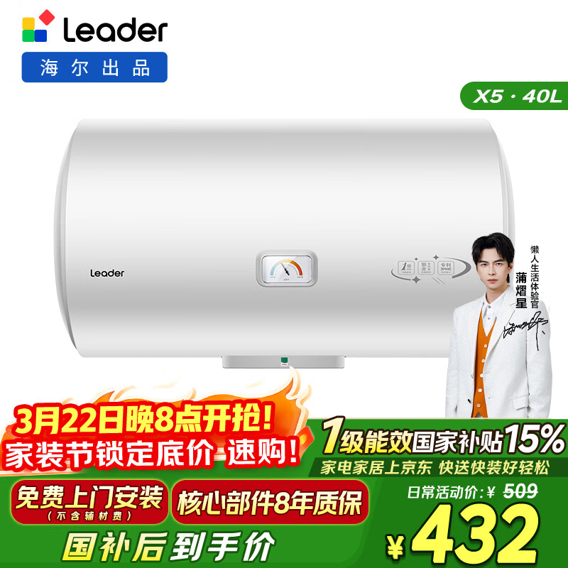 海尔出品统帅40升电热水器京东自营上门安装 2200W节能速热国家补贴15%一级能效家用储水式LEC4001H-X5