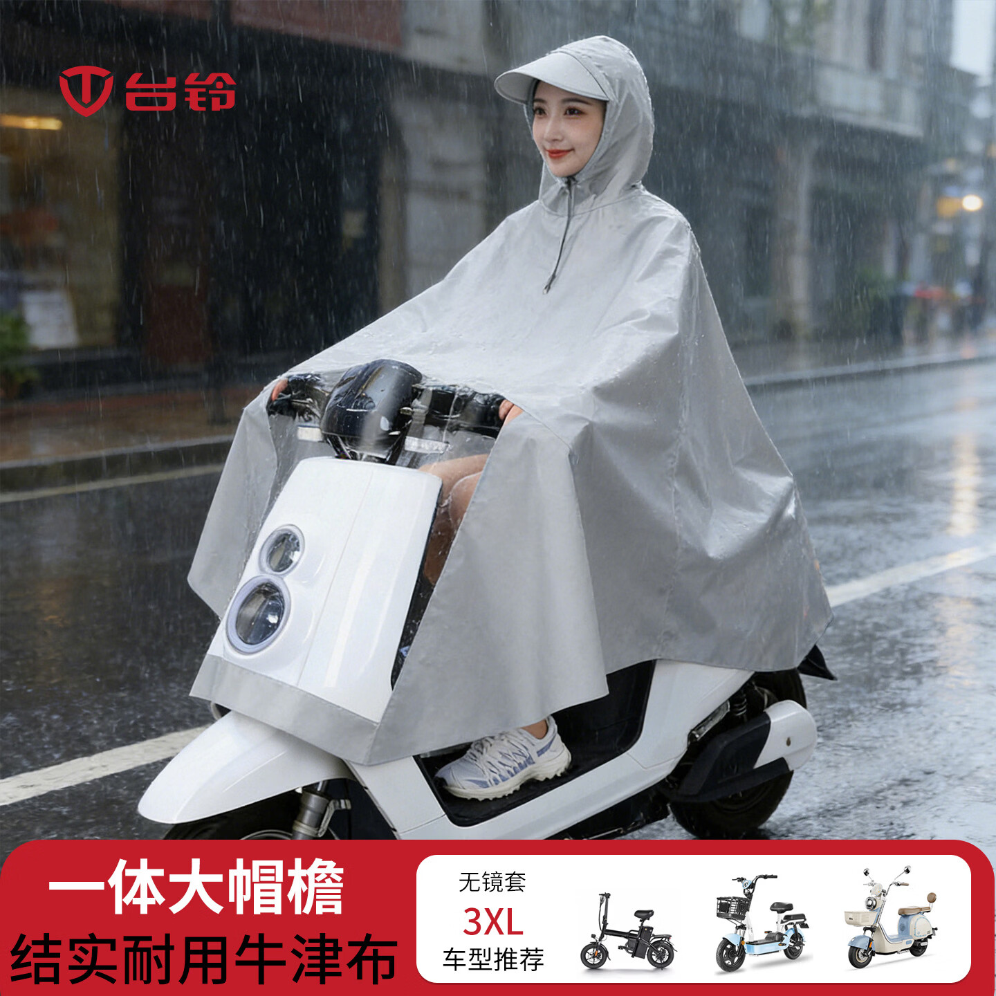 台铃雨衣电动车雨披单人加大加厚牛津布无镜套双帽檐蓝色3XL