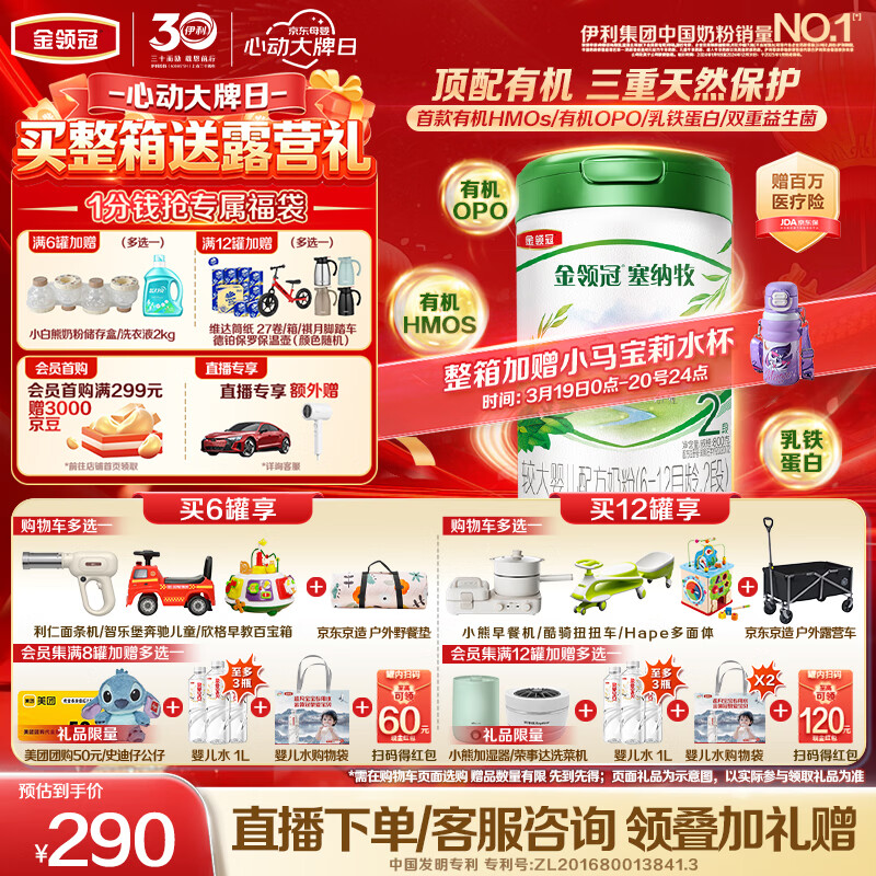 伊利金领冠塞纳牧【首款HMO】有机A2β-酪蛋白奶粉2段(6-12个月)800g