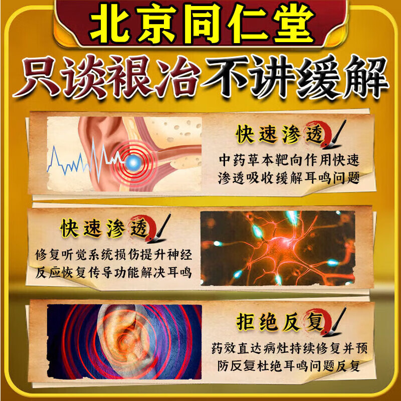 同仁耳鸣贴神经性蝉鸣声嗡嗡响有声专攻耳鸣药严重耳聋耳鸣专用贴 100%特效:一盒装 耳鸣专用贴