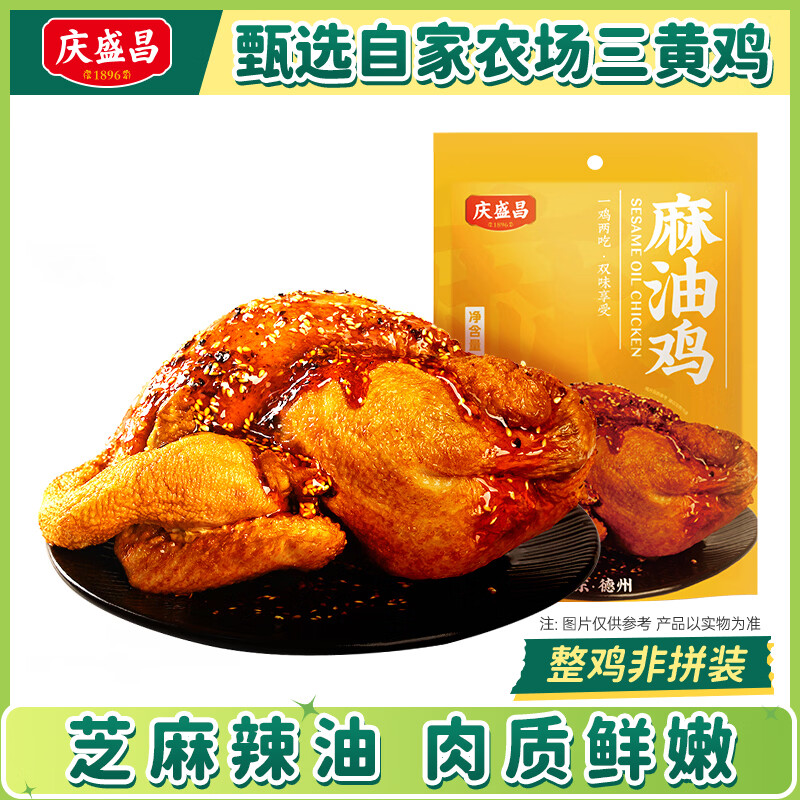 庆盛昌五香扒鸡真空特产椒麻鸡开袋即食烧鸡熟食整只卤鸡零食下酒菜卤味 肉质鲜嫩 麻油鸡450g