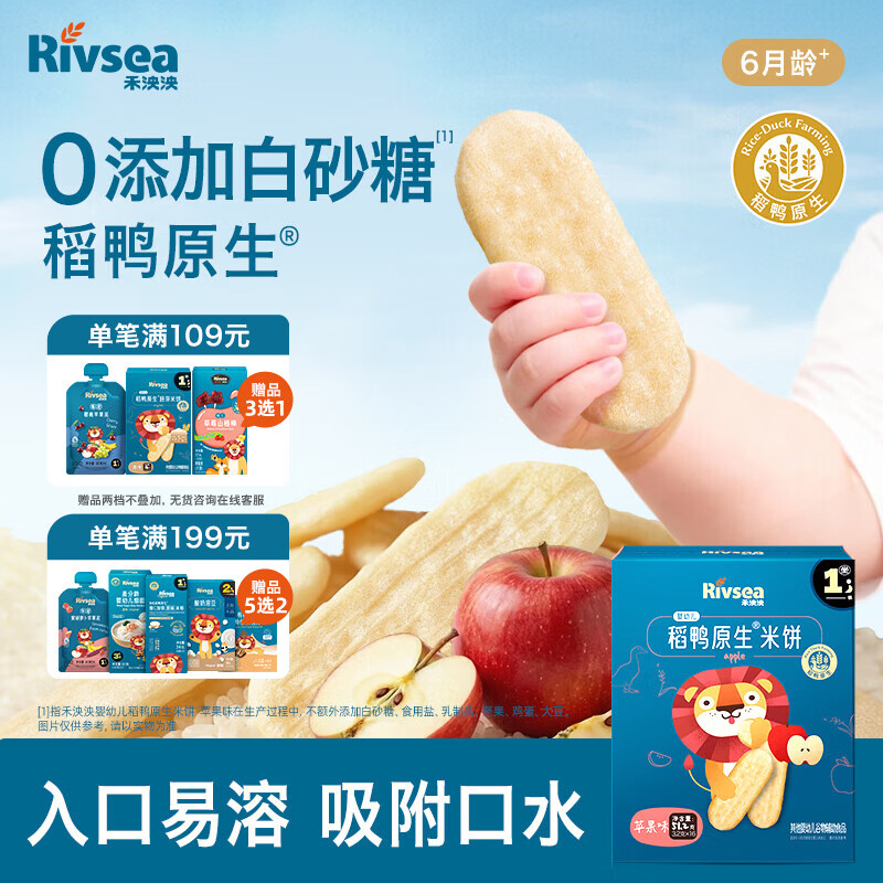 禾泱泱婴幼儿稻鸭原生米饼苹果味51.2g(32片)高钙含蛋白质宝宝零食6月+