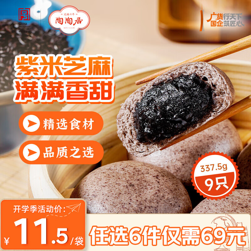 陶陶居中华老字号品牌 早茶包点生鲜食品半成品方便早餐广式点心 紫米芝麻包315g*1袋