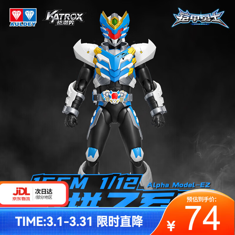 奥迪双钻（AULDEY）铠甲勇士铠拼Z飞影人偶1/12拼装手办模型玩具生日礼物