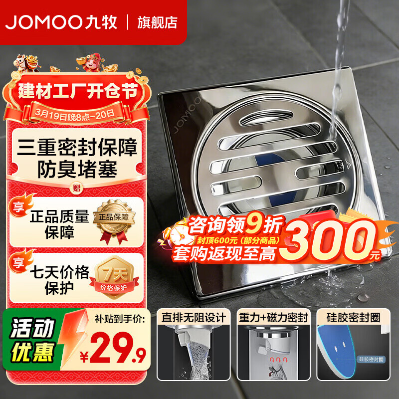 九牧（JOMOO）干湿两用通用方形地漏防臭地漏芯 卫生间下水洗衣机地漏三通接头 201不锈钢丨过滤防堵防臭丨洗衣机地漏92021