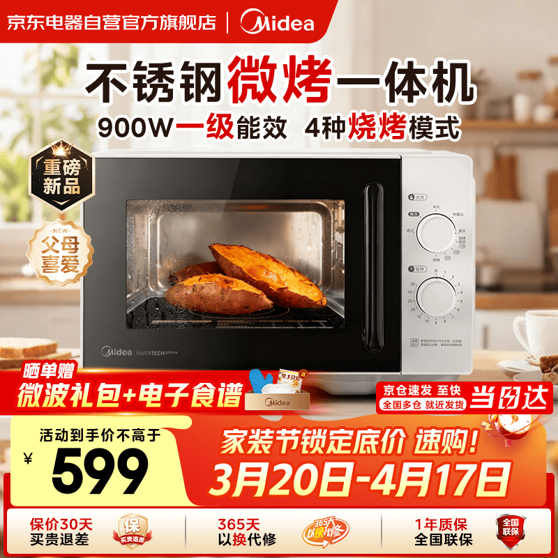 美的（Midea）微波炉烤箱一体机一级能效家用平板式900W变频不锈钢内胆23升机械旋钮简单操作解冻C231