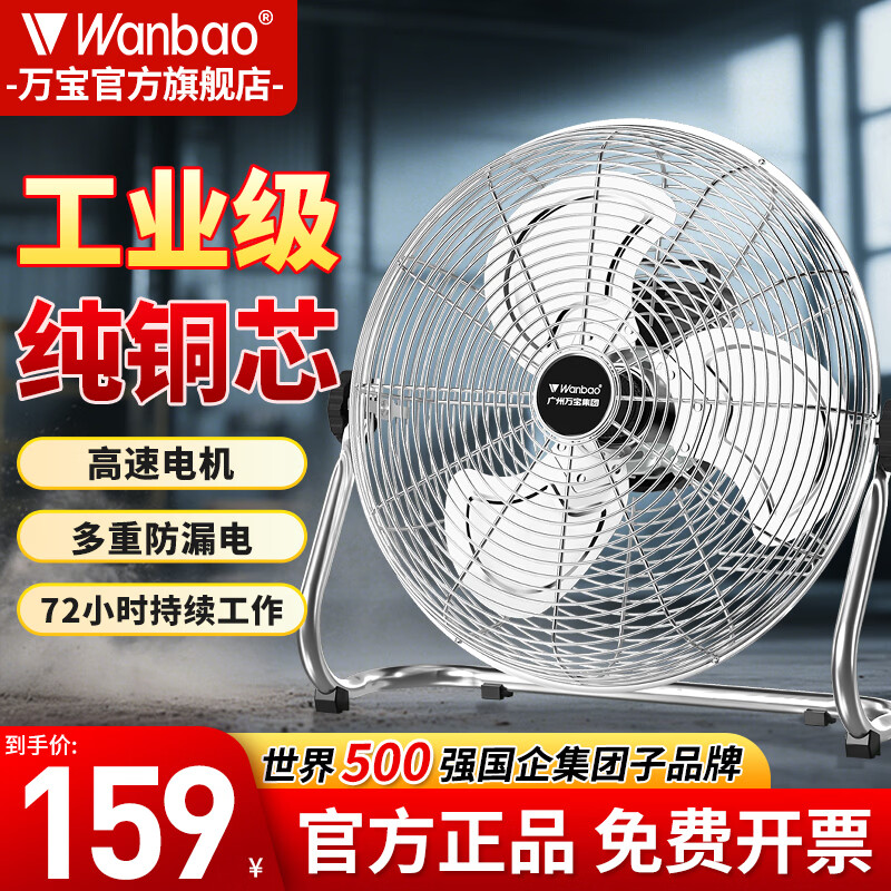 万宝（Wanbao）电风扇台式趴地扇工业风扇强力趴地风扇商用地扇台地扇大功率除甲醛 【铜线电机】EF-40G 月光银（16寸）八档调速