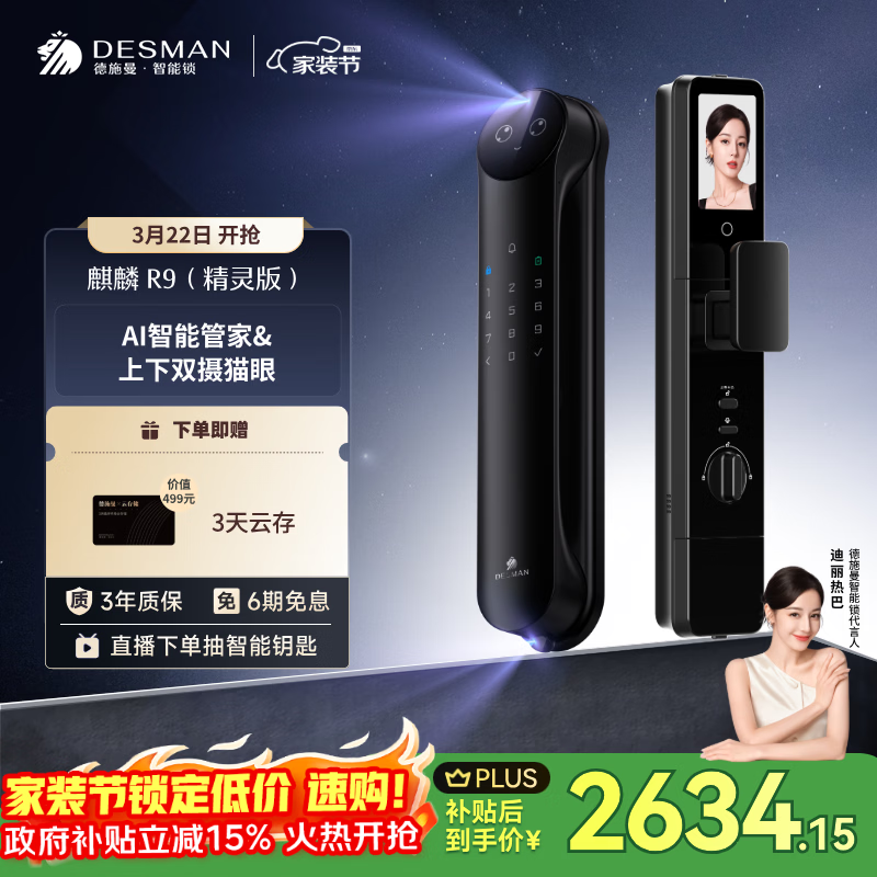 德施曼（DESMAN）智能门锁Ai管家3D人脸识别猫眼双摄双屏麒麟R9精灵版【一价全包】