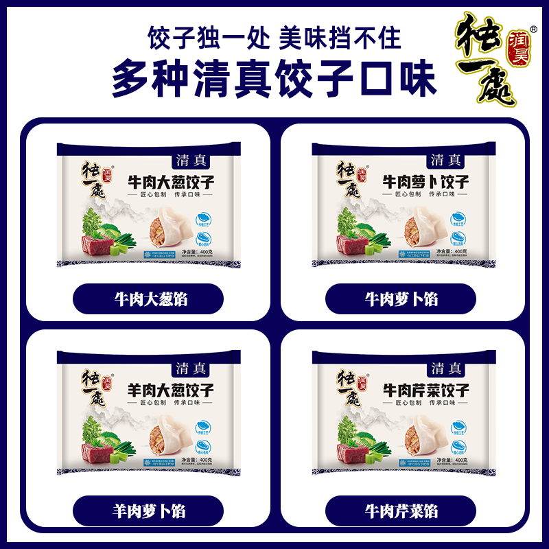 润昊独一处（买六发八）清真水饺400g速食饺子新鲜牛羊肉皮薄馅大速冻早餐 羊肉大葱*2+牛肉大葱*2+牛肉萝卜*2