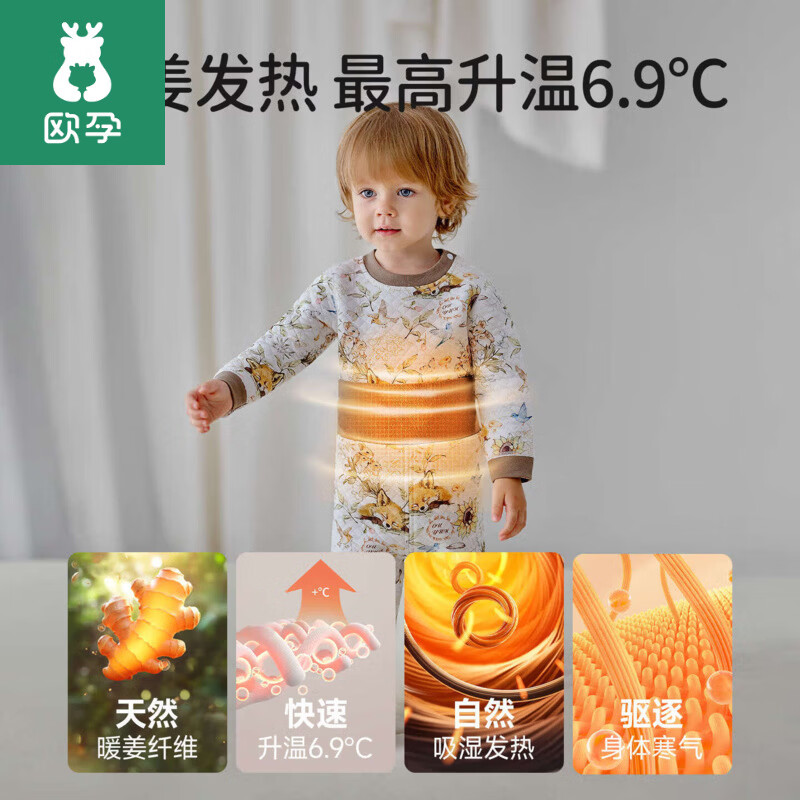 欧孕欧孕宝宝秋衣套装婴儿秋衣秋裤高腰护肚发热空气层男女宝保暖内衣 赤狐森林 【暖姜发热 空气层锁温】 73 【建议身高:65cm-75cm】