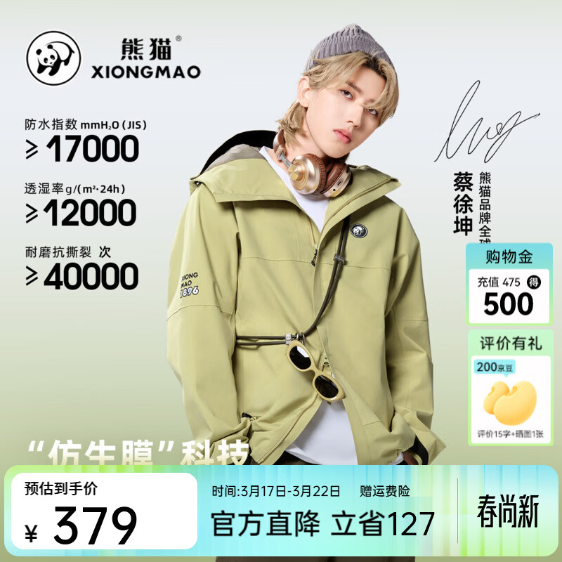 熊猫[蔡徐坤同款]三防软壳冲锋衣男女单层户外套雨壳暴雨级防水登山服 【雨壳】青果绿,男女同款 M