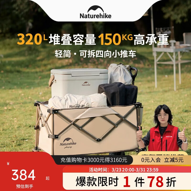Naturehike挪客轻简户外露营推车聚拢营地车野餐摆摊买菜出行装备栗棕色320L