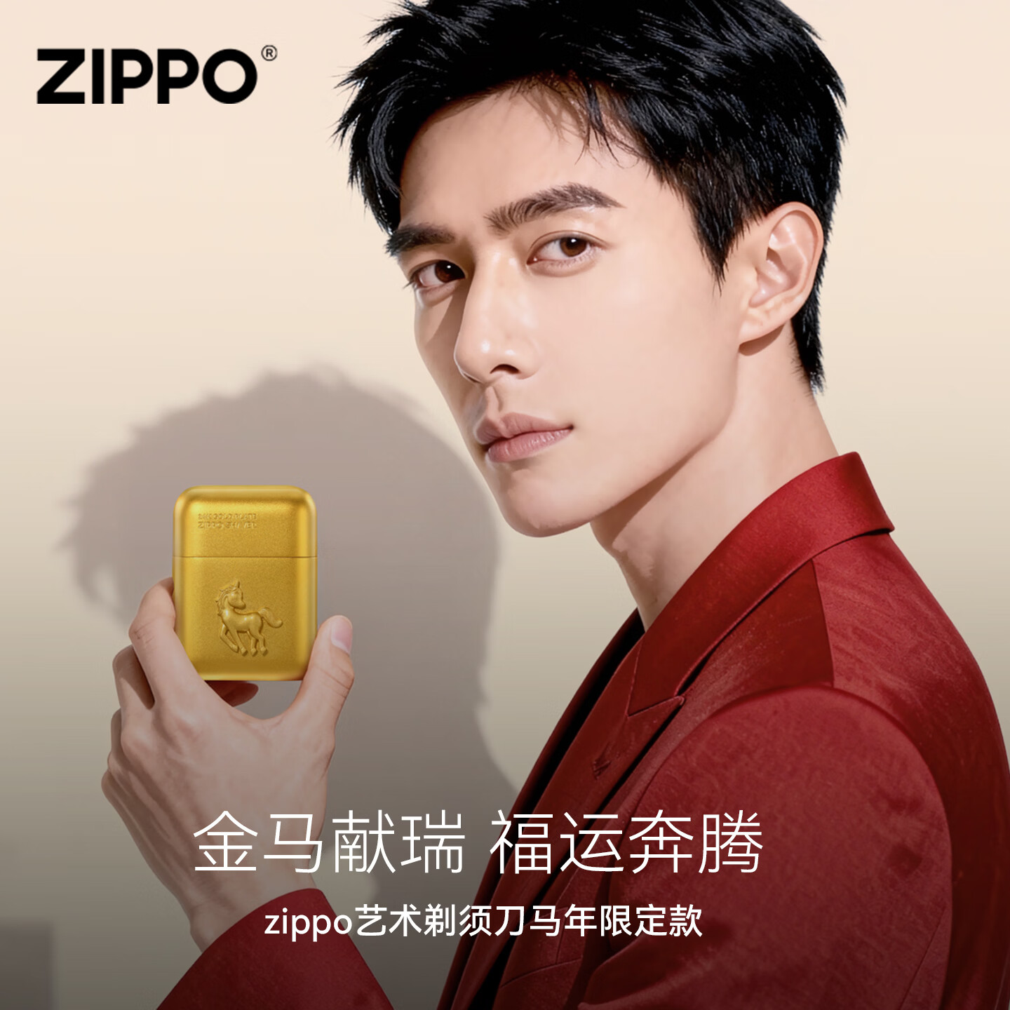 ZIPPO艺术剃须刀福运金马礼盒款镀金马年限定出差旅行车载便携迷你电动刮胡刀送老公男友父亲生日礼物 福运金马剃须刀+限定礼盒 马到成功礼盒