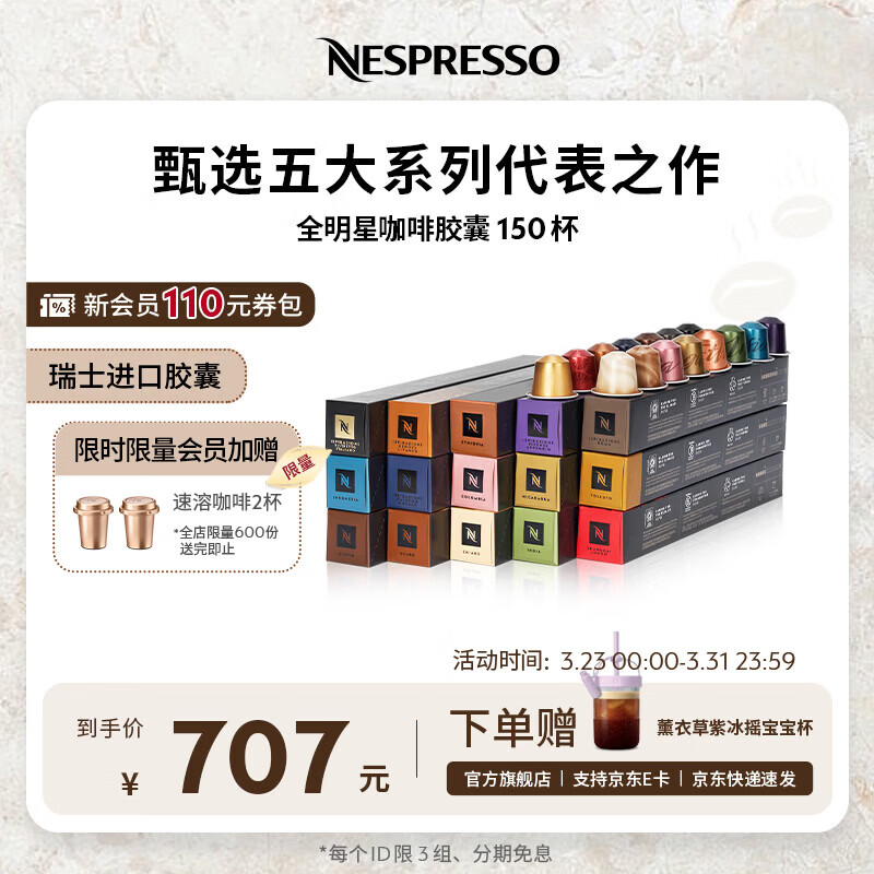 Nespresso奈斯派索胶囊咖啡意式浓缩黑咖啡瑞士进口0糖0脂 全明星150颗