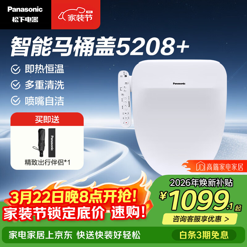 松下（Panasonic）智能便盖即热式活水过滤除菌多重清洗升级5208+ 即热式便盖