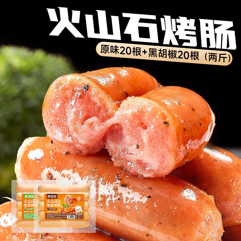 胖东来代购火山石烤肠烤香肠食材半成品热狗地道脆皮早餐黑椒爆汁速冻 【早餐搭配】林饱饱火山石烤肠*4袋(原味*20根+ 袋数