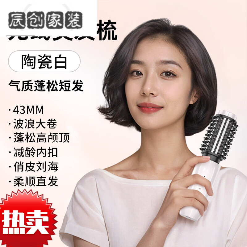 MPPMCK日本进口无线卷发梳直发梳刘海神器电热梳子卷发棒器直卷两用负离子不伤发 陶瓷白【短发蓬松/内扣/外翻/刘海/高颅顶】等离子