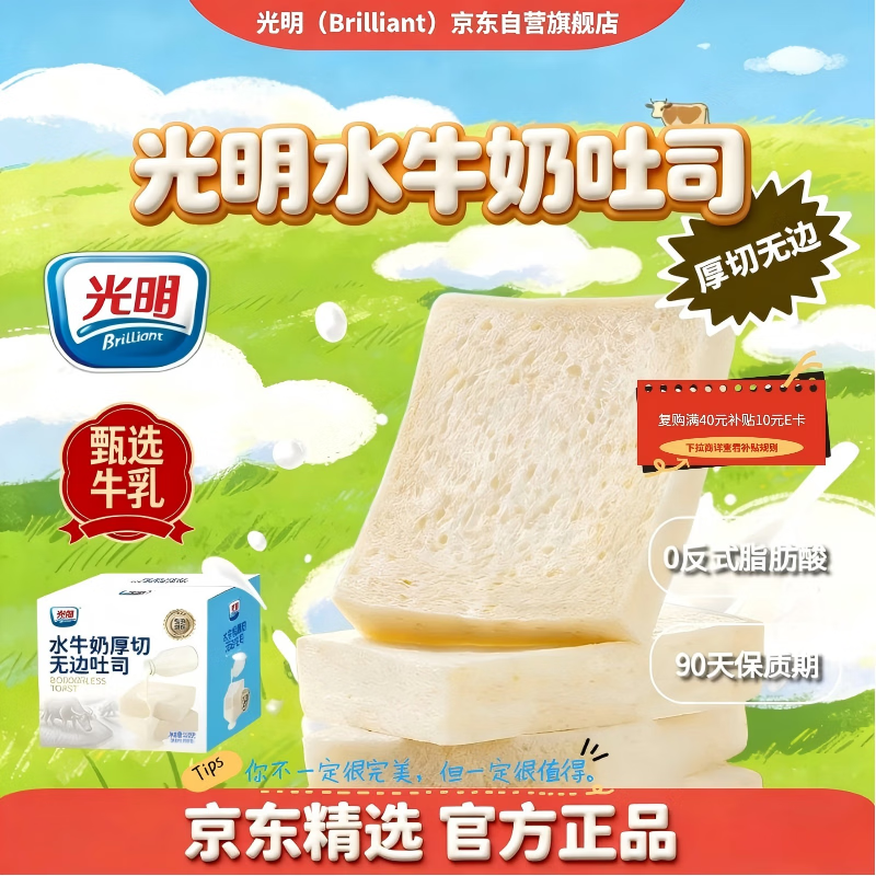 光明水牛奶无边厚切吐司 270g/箱 网红早餐面包代餐健康轻食蛋糕