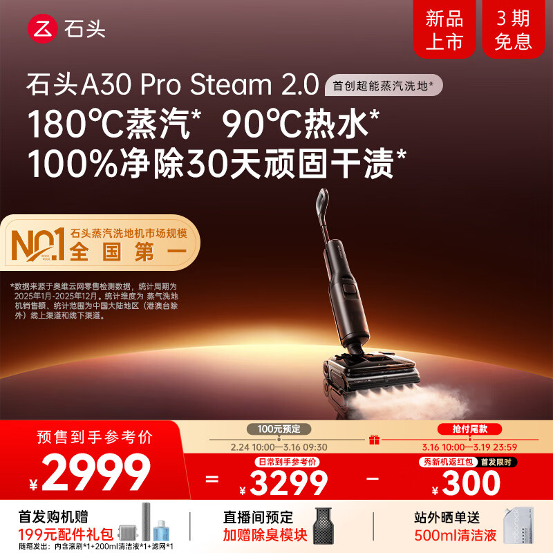 石头（roborock）A30ProSteam2.0【180℃蒸汽】90℃热水 蒸汽洗地机长续航抗菌全向助力0缠毛吸拖一体扫地机器人