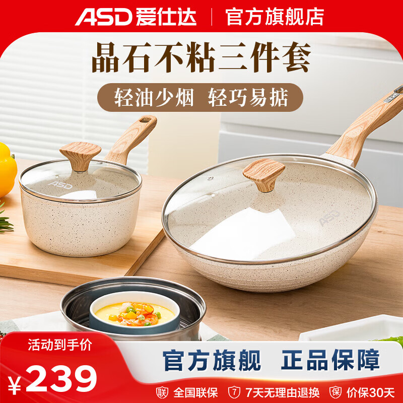 爱仕达锅具套装不粘锅三件套炒锅奶锅蒸格厨房家用组合燃气明火电磁通用 30cm炒锅+16cm奶锅+16cm蒸格