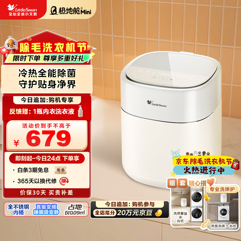 小天鹅（LittleSwan）极地舱Mini 内衣洗衣机小型全自动家用 迷你 婴儿懒人 除菌螨 真丝洗 TNB5-78E