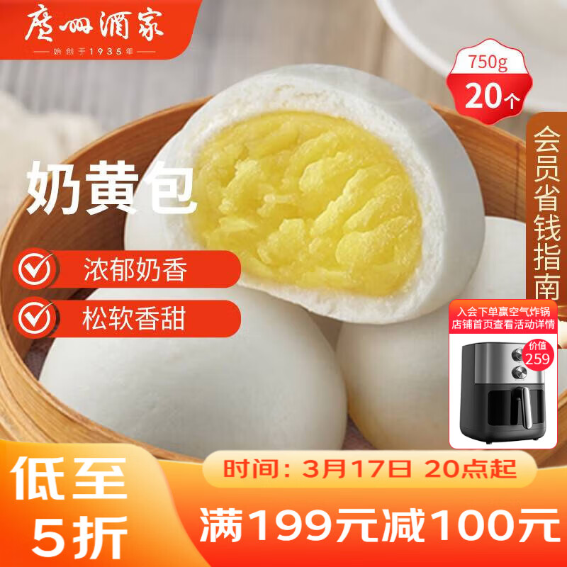 广州酒家奶黄包750g 20个 早餐半成品 广式早茶点心 包子速食面点开学季