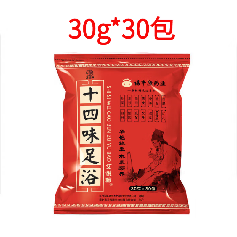 艾悦雅(aiyueya)十四味足浴包艾叶红花老姜泡脚药包非打粉草本泡澡