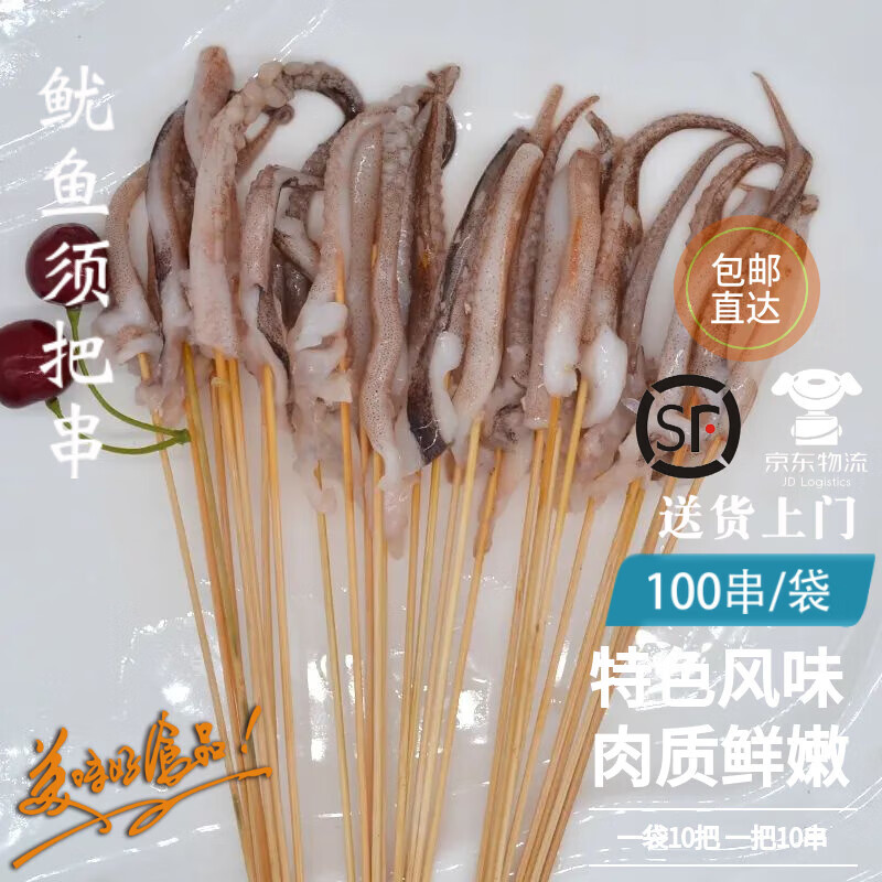 鐵板燒烤魷魚須串霸王串章魚串新鮮冷凍魷魚串海鮮食材商用批發(fā) 6g魷魚須小把串100串*1包