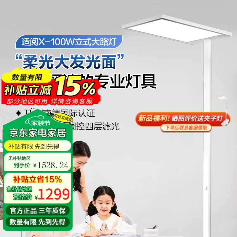松下全光谱立式护眼学习灯儿童学习专用阅读台灯低蓝光儿童房落地灯 【适阅X】100W低蓝光  南德国际认证护眼大路灯