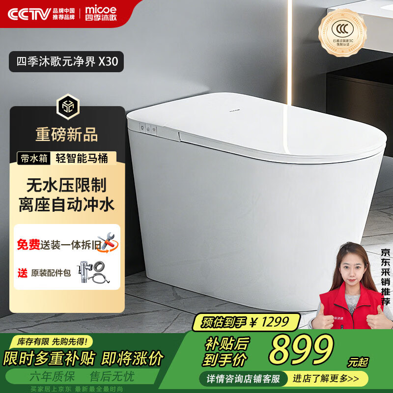 四季沐歌（MICOE）轻智能马桶X30无水压限制座圈加热脚触冲水M-ZN(A15)-3X免费送装