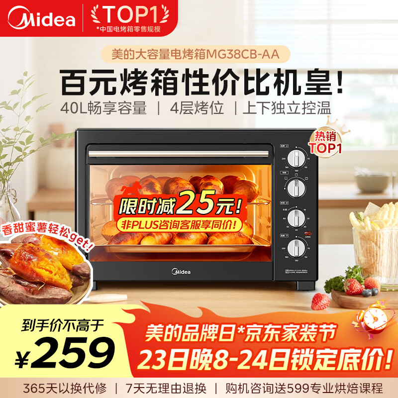 美的（Midea）40L大容量多功能电烤箱家用专业烘焙 上下独立控/温机械操控/四层烤位MG38CB-AA三代
