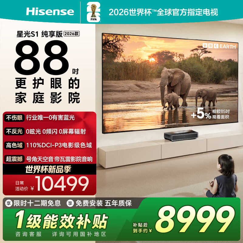 海信璀璨RGB激光电视星光S1纯享版88英寸 7293元 - 86线报