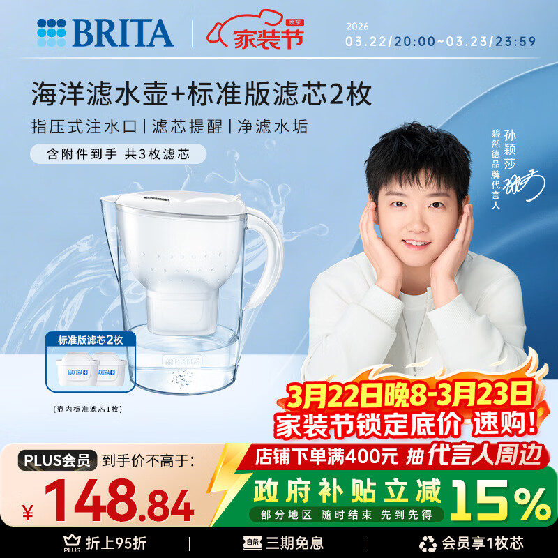 碧然德（BRITA）过滤净水器 家用滤水壶 净水壶 Marella 海洋系列 白色+多效滤芯2枚（含组套）