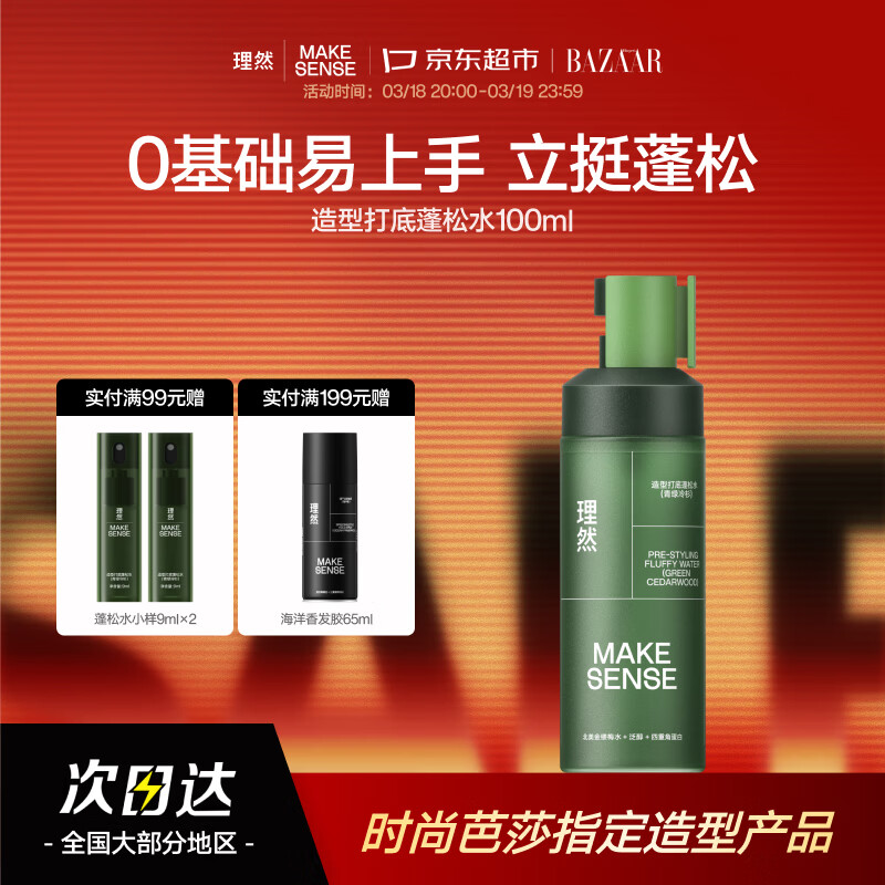 理然造型打底蓬松水头发蓬松喷雾男士发胶定型喷雾发泥自然持久100ml