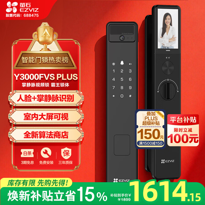 萤石Y3000FVS Plus智能锁 静谧黑 3D人脸识别掌静脉无需指纹 4英寸可视大屏 家用全自动猫眼视频锁