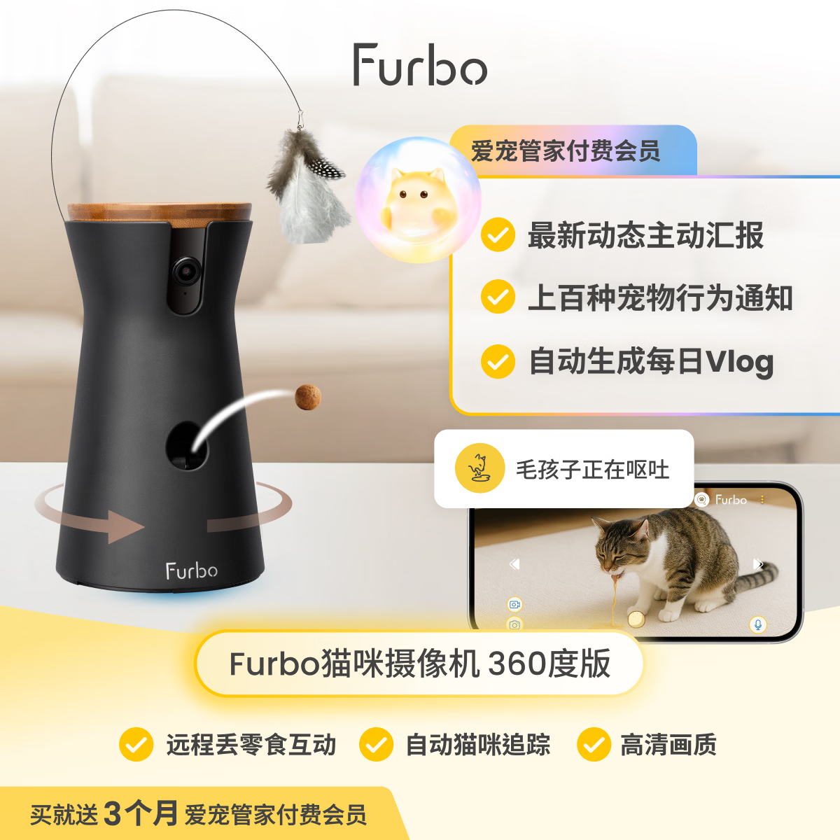 FURBO宠物摄像头 猫咪专用AI智能监控360度旋转 AI宠物监控 语音投食互动摄像头家用喂食器手机远程监控 猫咪摄像机 360度版 (赠3个月付费会员)
