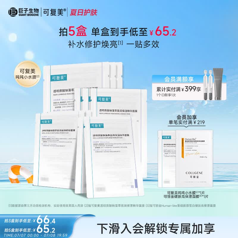 可复美吨吨小水膜补水保湿温和修护舒缓敏感肌面膜5片/盒 5片*1盒-【新客尝鲜】