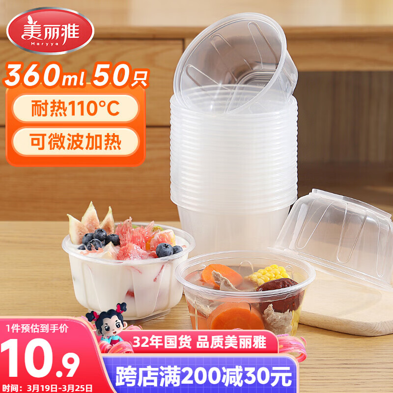 美丽雅一次性碗食品级塑料方圆碗360ml*50只 加厚耐高温饭盒打包汤碗