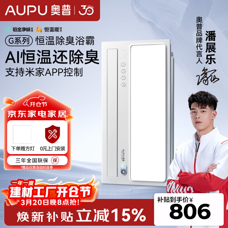 奥普（AUPU）智能浴霸焕新Smart系列卫生间AI人感除臭暖风照明换气恒温多合一 【S01MD】-AI恒温除臭