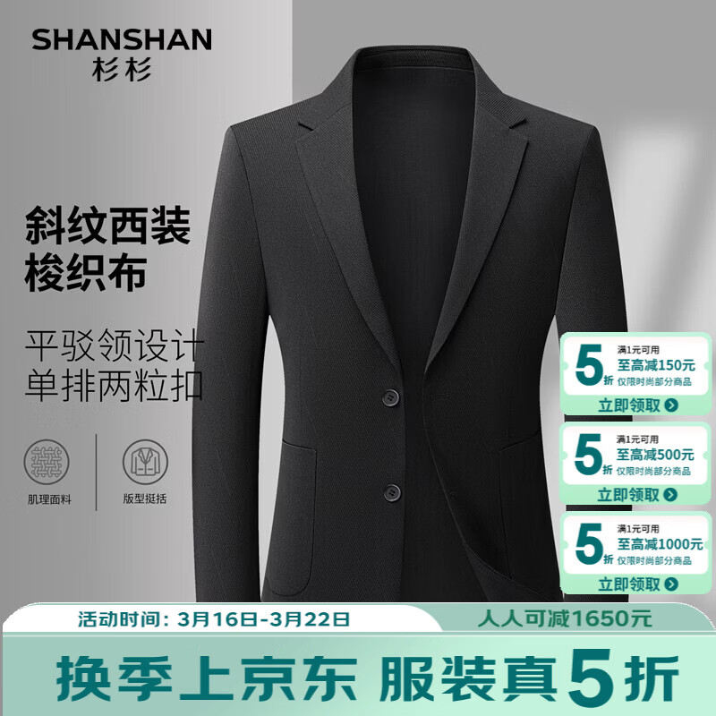 SHANSHAN杉杉男士西装外套春夏百搭上衣商务休闲时尚平驳领2026春新款西服 黑色 46 /170