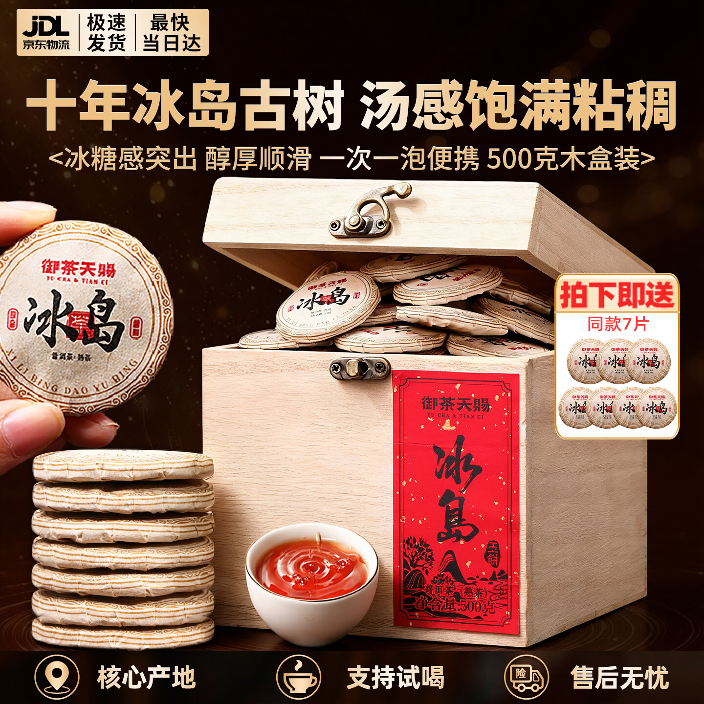 御茶天赐老班章冰岛普洱茶熟茶十年以上云南古树小沱茶饼熟普茶叶礼盒送礼 爆款推荐【十年陈冰岛熟茶】1盒共500克