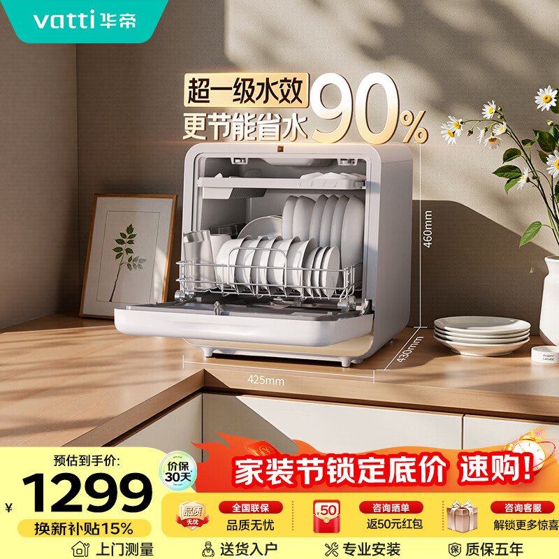 华帝【T1小米糕】台式洗碗机105°高温烘干一级水效果蔬母婴家用小尺寸40L容量胶囊洗碗机免安装免厨改