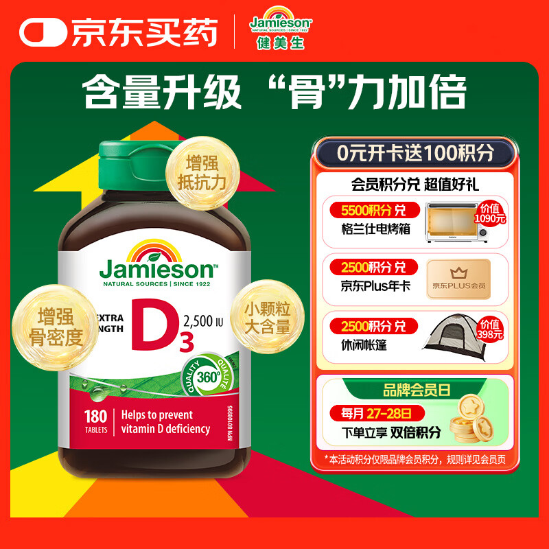 健美生（Jamieson）维生素D3 2500IU高含量180片 阳光瓶 中老年骨质疏松补钙增强免疫