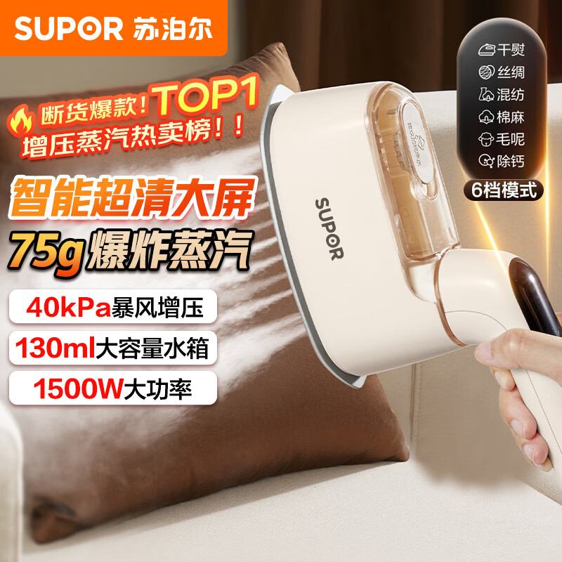 苏泊尔（SUPOR）【旗舰双核增压】手持挂烫机75g/min大蒸汽130ml水箱家用熨烫机小型便携式电熨斗925A【价保618】
